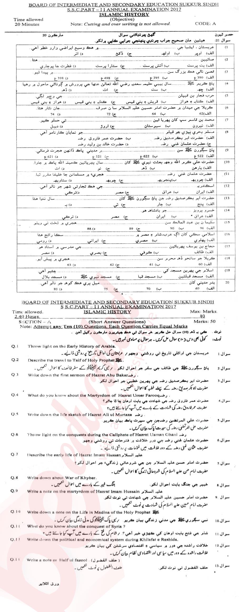 Islamic History 10th Urdu Medium Past Paper Group 1 BISE Sukkur 2017