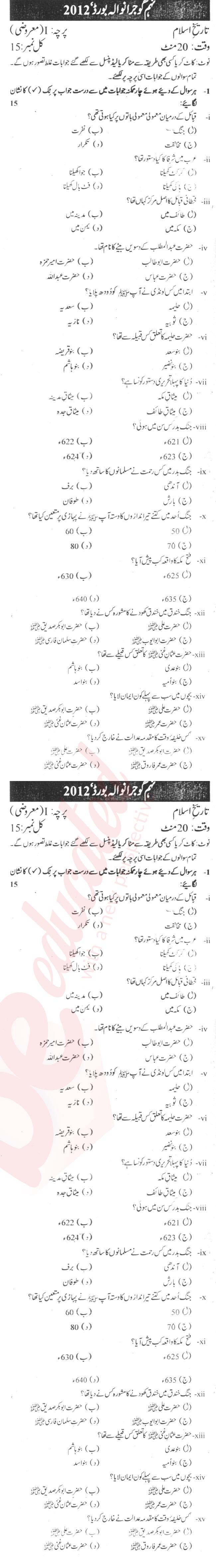 Islamic History 9th Urdu Medium Past Paper Group 1 BISE Gujranwala 2012
