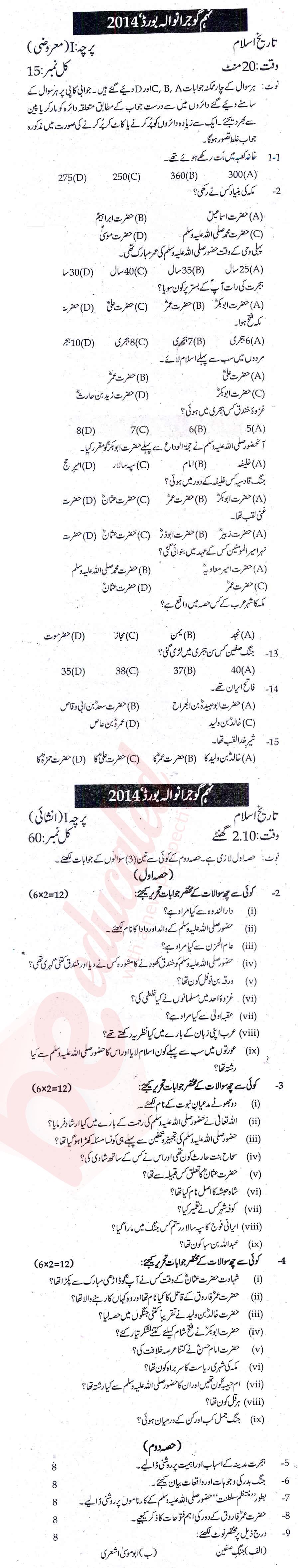 Islamic History 9th Urdu Medium Past Paper Group 1 BISE Gujranwala 2014