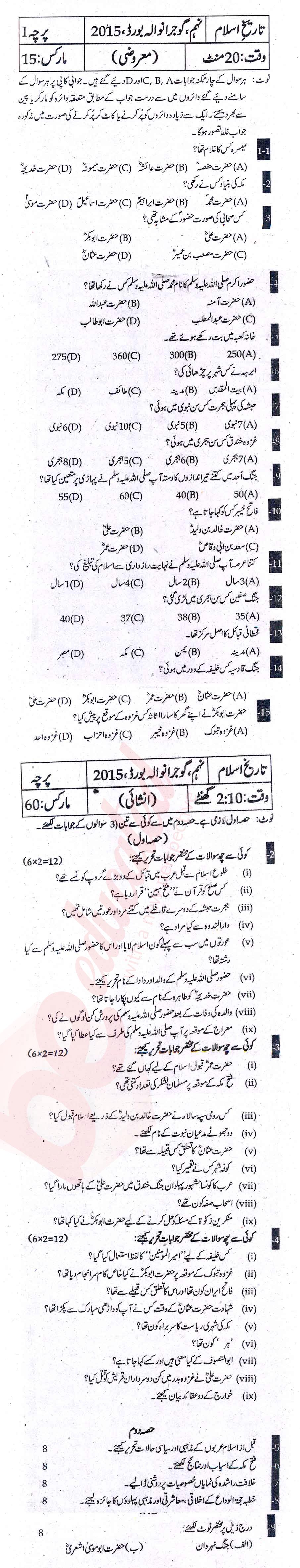 Islamic History 9th Urdu Medium Past Paper Group 1 BISE Gujranwala 2015