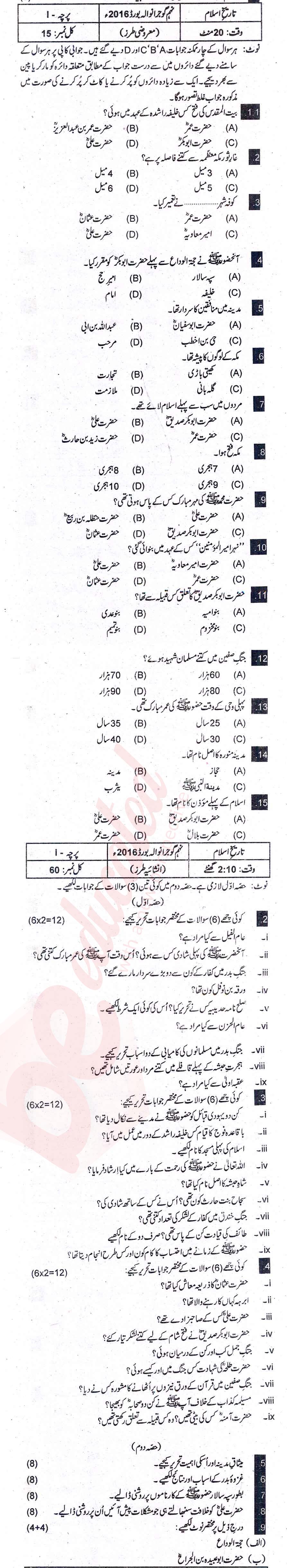 Islamic History 9th Urdu Medium Past Paper Group 1 BISE Gujranwala 2016