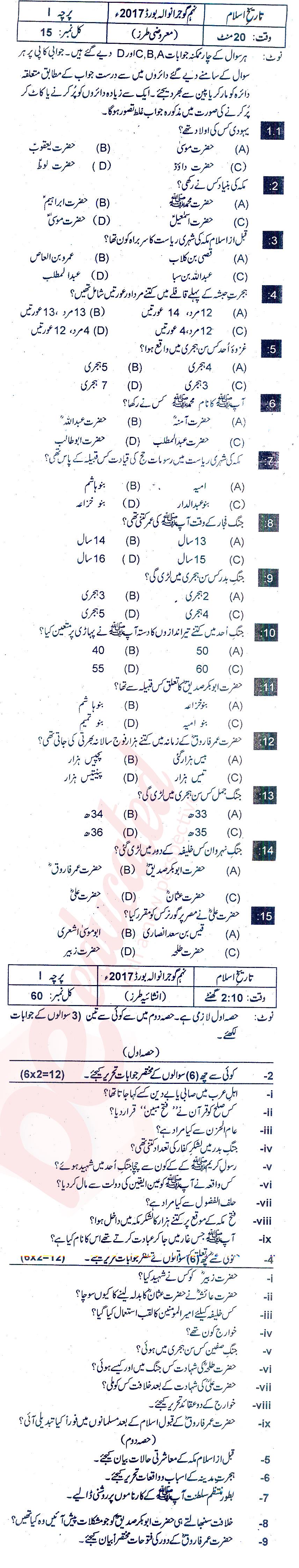 Islamic History 9th Urdu Medium Past Paper Group 1 BISE Gujranwala 2017
