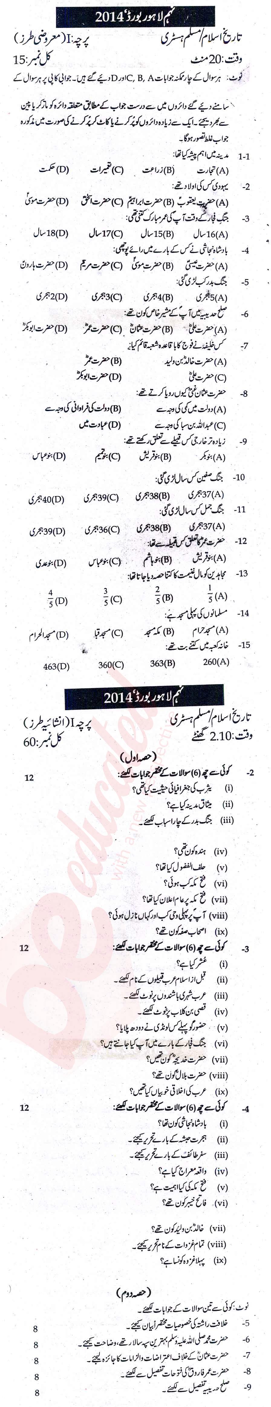 Islamic History 9th Urdu Medium Past Paper Group 1 BISE Lahore 2014