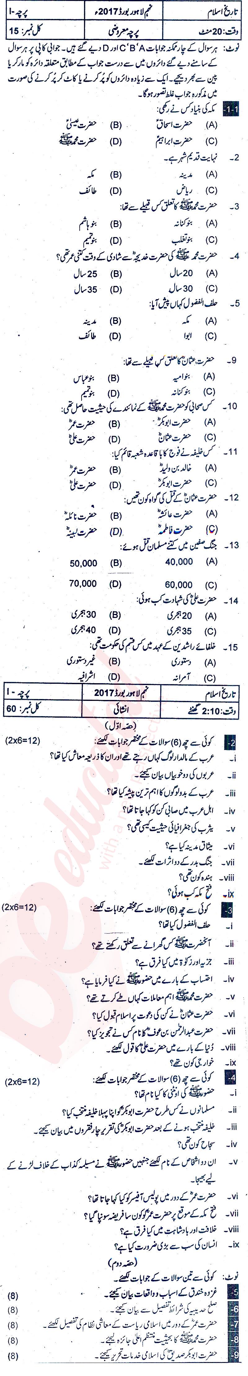 Islamic History 9th Urdu Medium Past Paper Group 1 BISE Lahore 2017