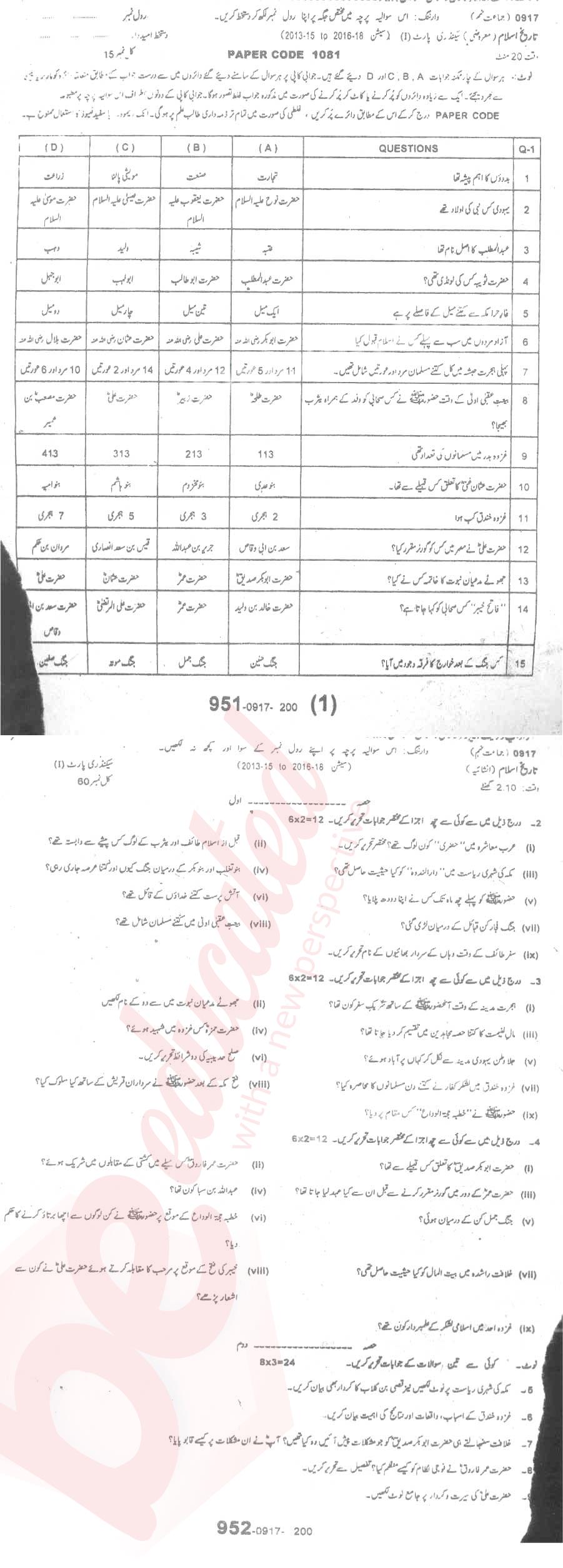 Islamic History 9th Urdu Medium Past Paper Group 1 BISE Sargodha 2017