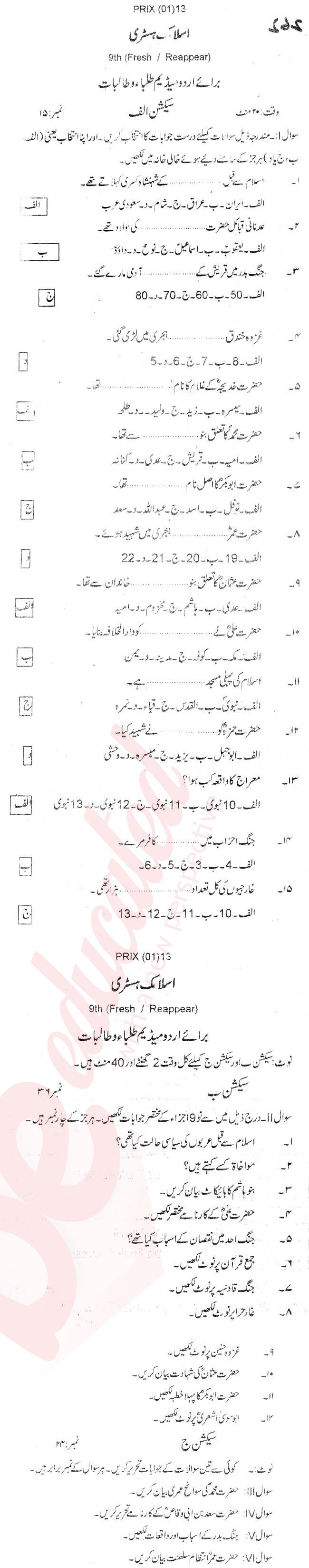 Islamic History 9th Urdu Medium Past Paper Group 1 BISE Swat 2013