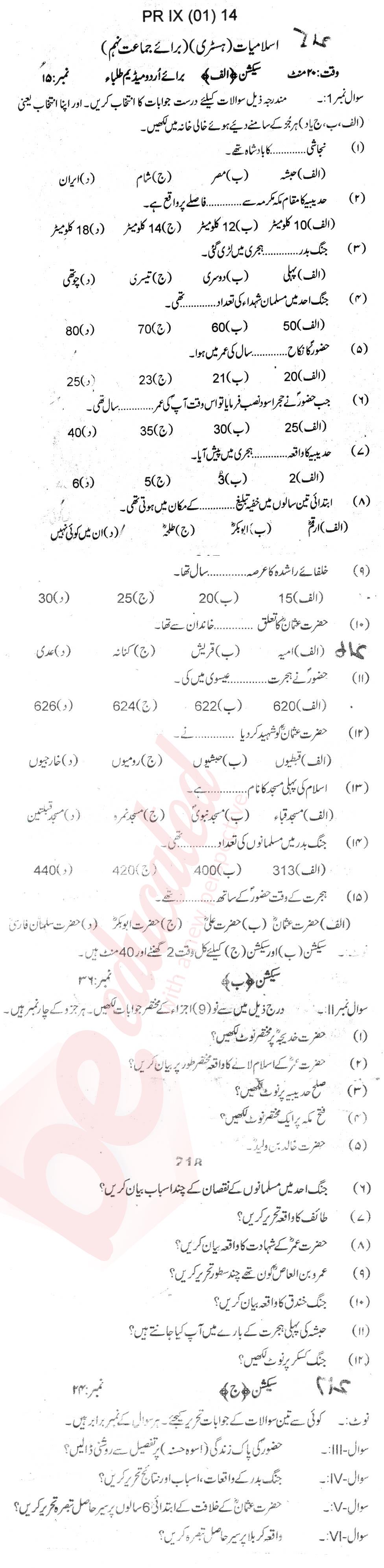 Islamic History 9th Urdu Medium Past Paper Group 1 BISE Swat 2014