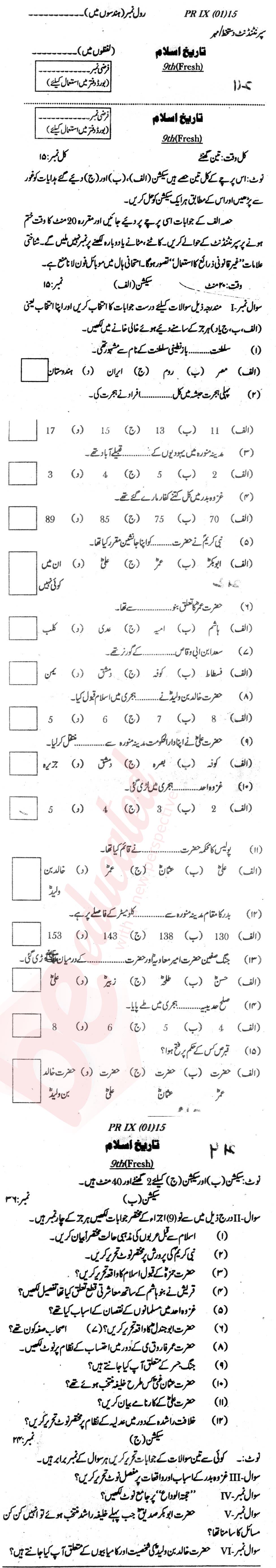 Islamic History 9th Urdu Medium Past Paper Group 1 BISE Swat 2015