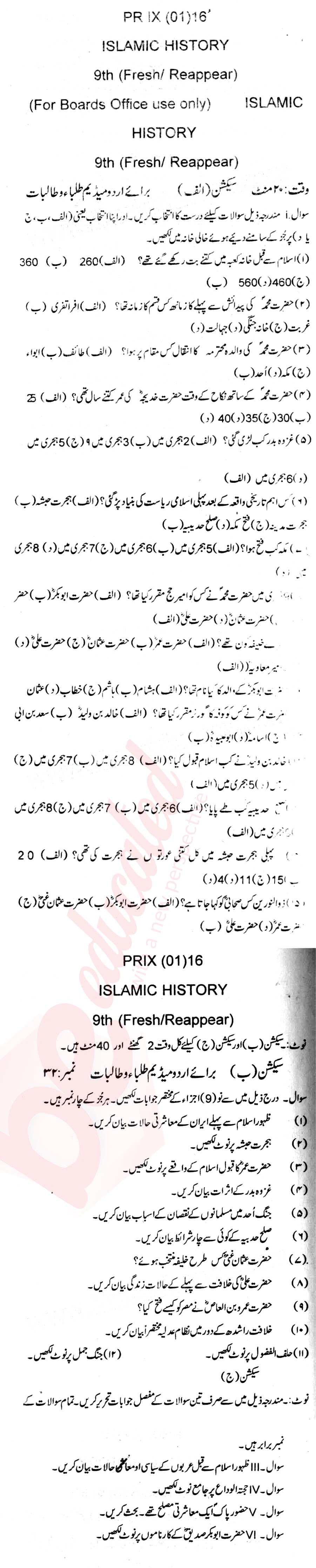 Islamic History 9th Urdu Medium Past Paper Group 1 BISE Swat 2016