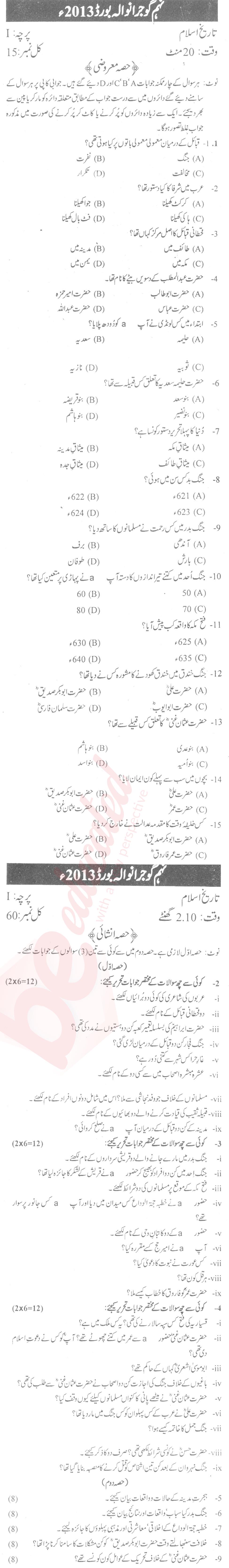 Islamic History 9th Urdu Medium Past Paper Group 2 BISE Gujranwala 2013