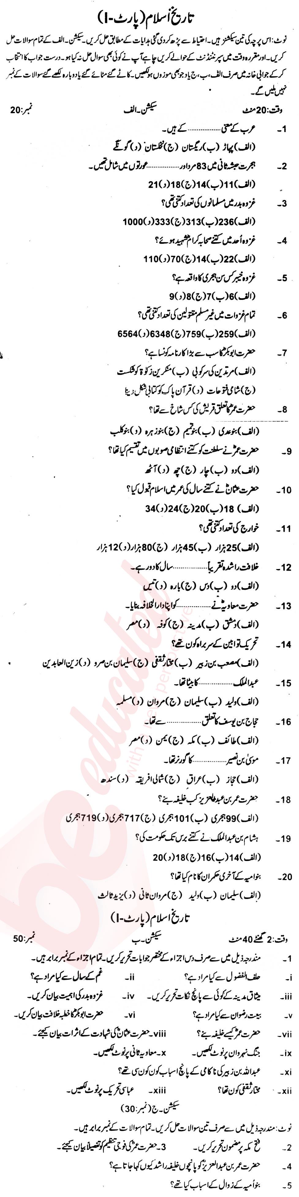 Islamic History FA Part 1 Past Paper Group 1 BISE Abbottabad 2014