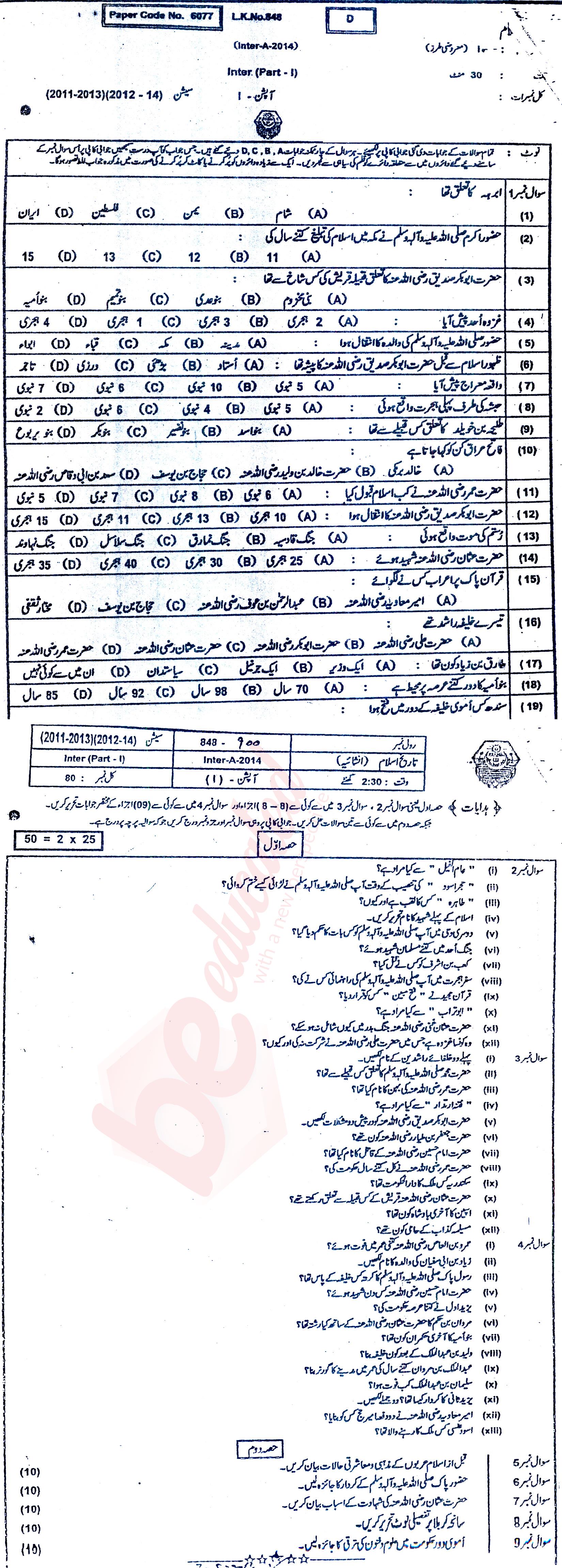 Islamic History FA Part 1 Past Paper Group 1 BISE Bahawalpur 2014