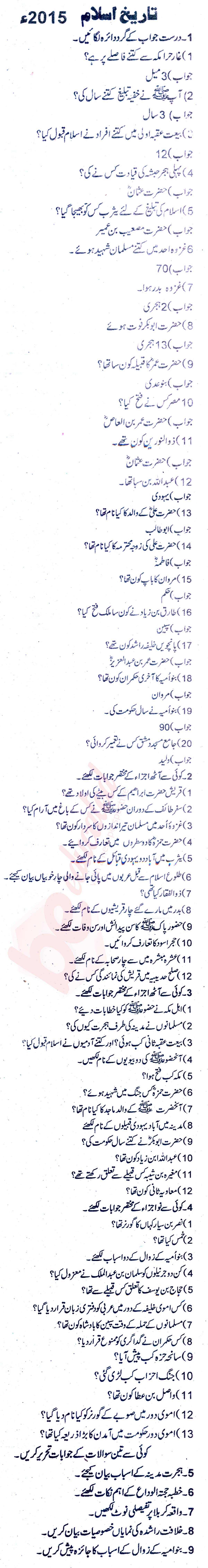 Islamic History FA Part 1 Past Paper Group 1 BISE Rawalpindi 2015