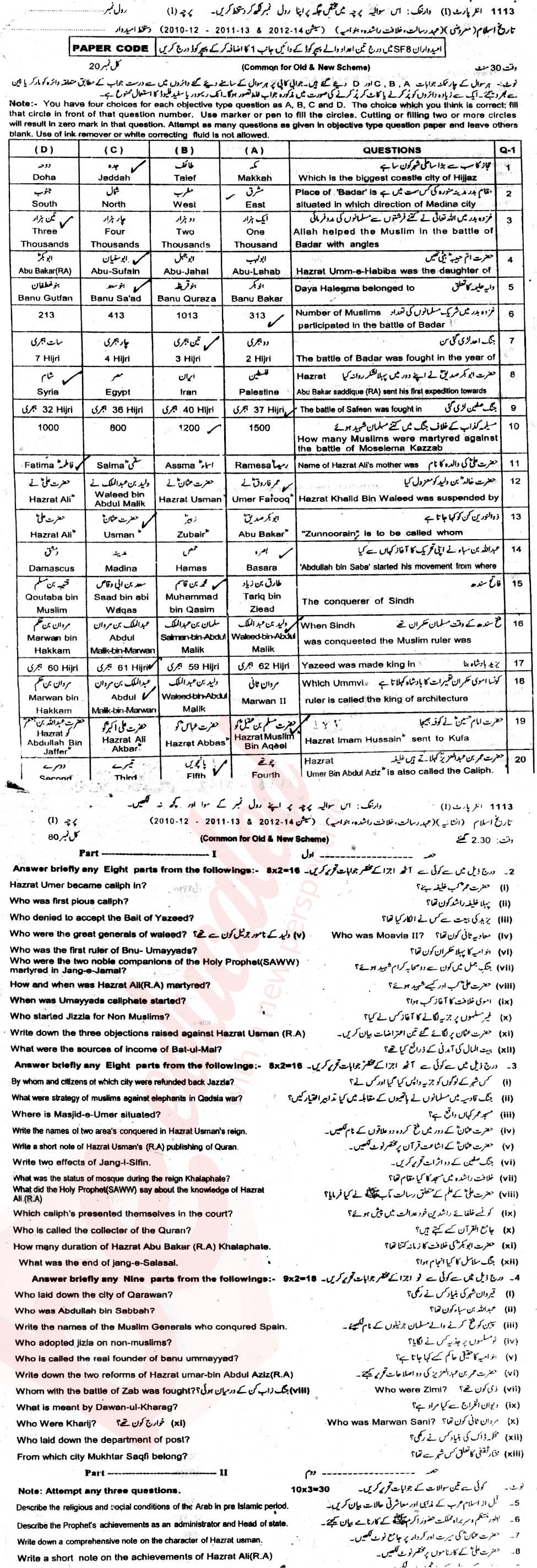 Islamic History FA Part 1 Past Paper Group 1 BISE Sargodha 2013