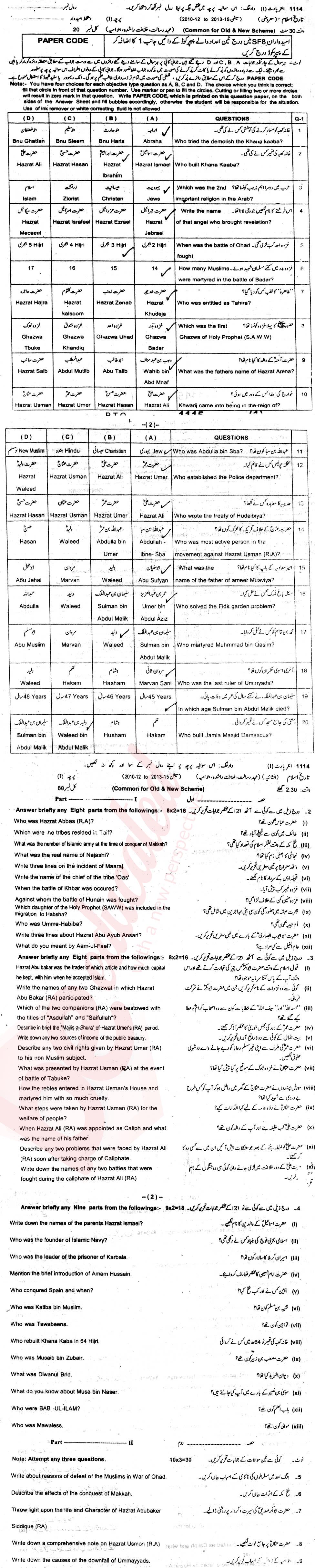 Islamic History FA Part 1 Past Paper Group 1 BISE Sargodha 2014