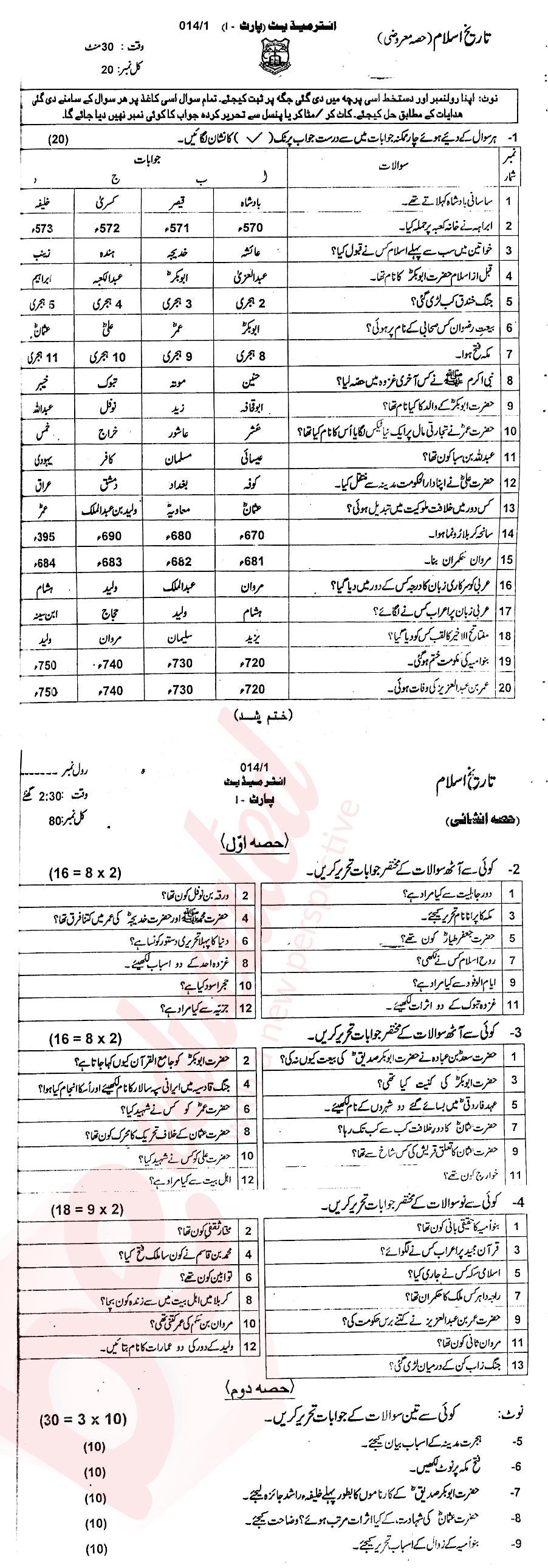 Islamic History ICS Part 1 Past Paper Group 1 BISE AJK 2014