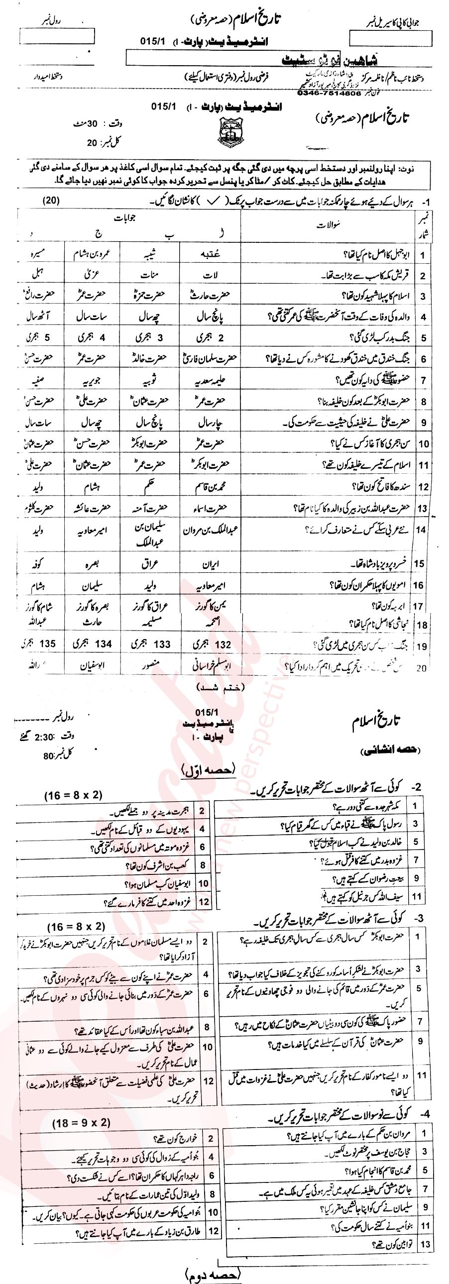 Islamic History ICS Part 1 Past Paper Group 1 BISE AJK 2015