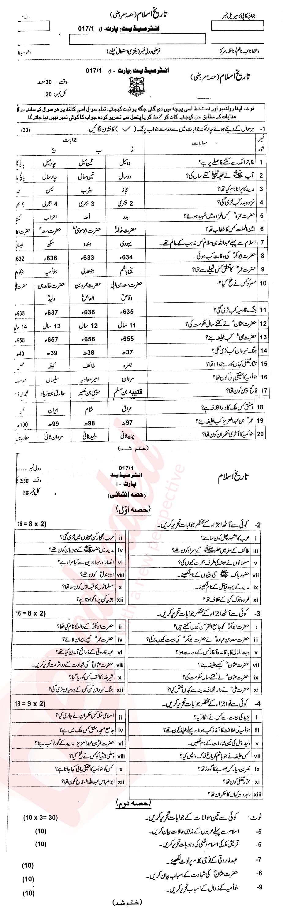 Islamic History ICS Part 1 Past Paper Group 1 BISE AJK 2017