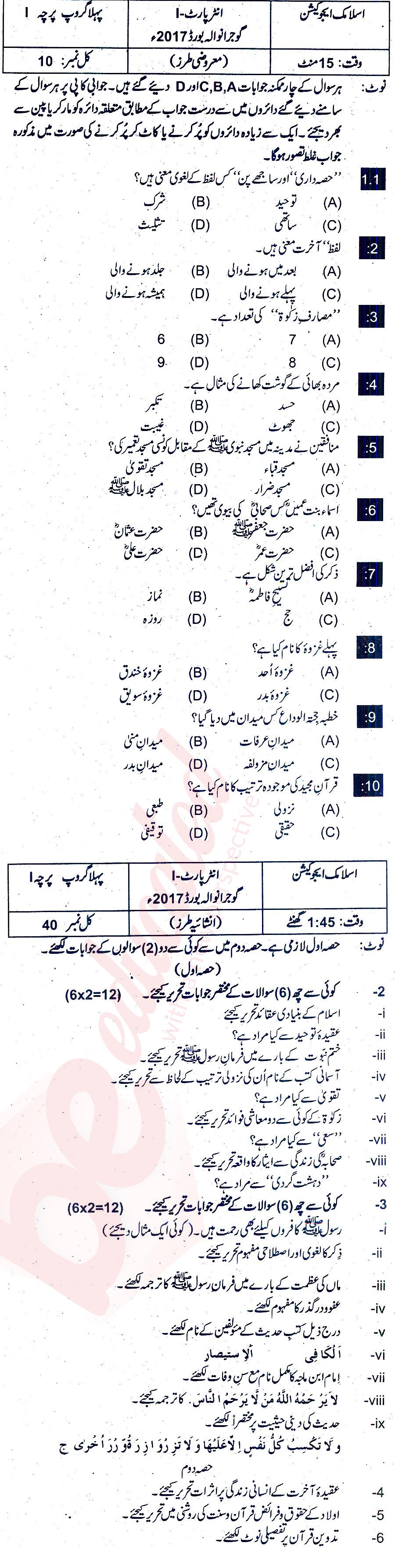 Islamic Studies 11th class Past Paper Group 1 BISE Gujranwala 2017