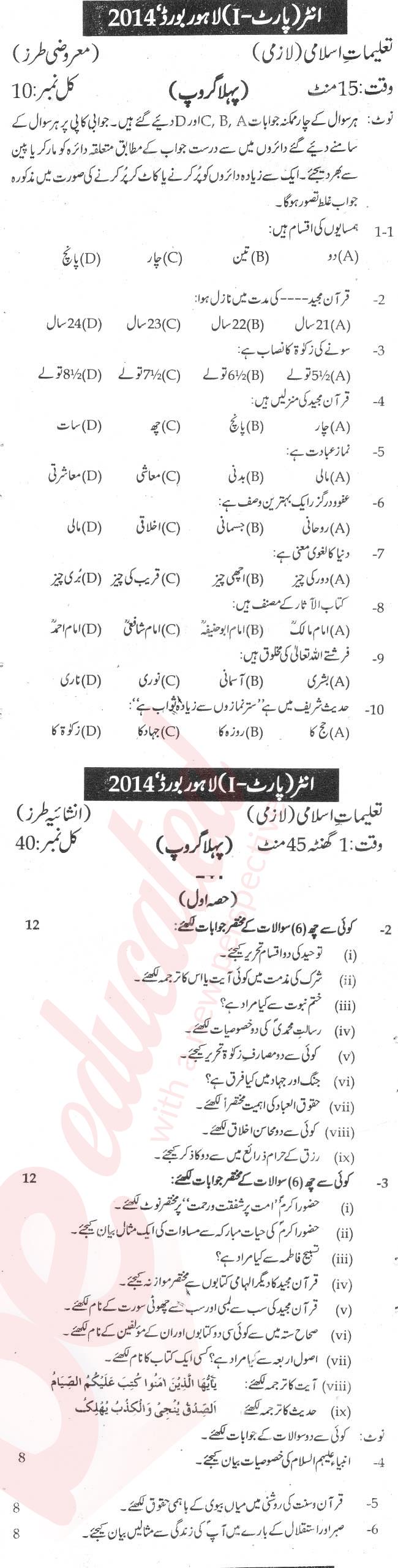 Islamic Studies 11th class Past Paper Group 1 BISE Lahore 2014