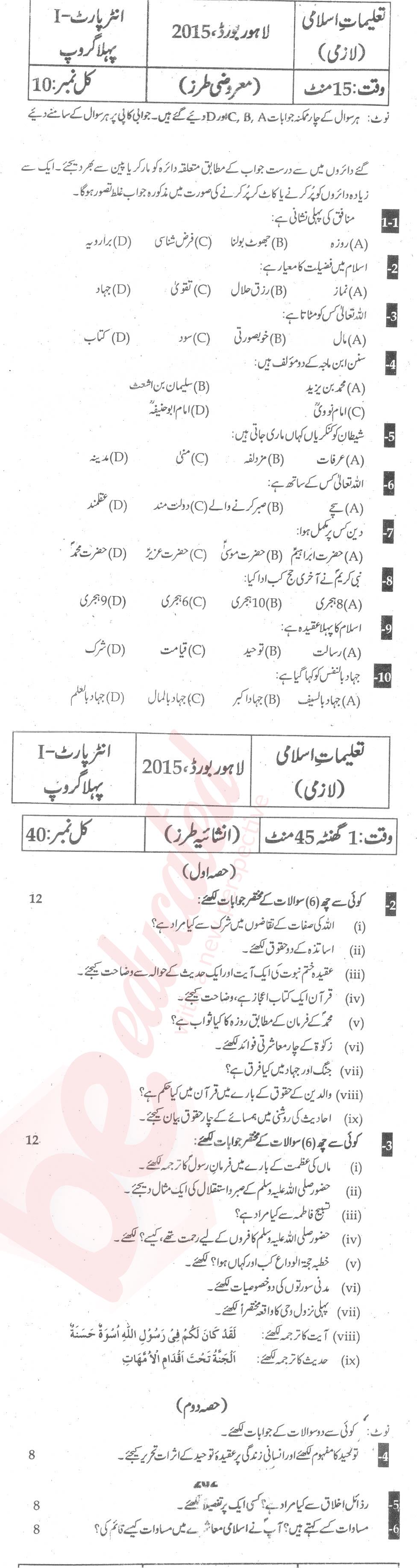 Islamic Studies 11th class Past Paper Group 1 BISE Lahore 2015