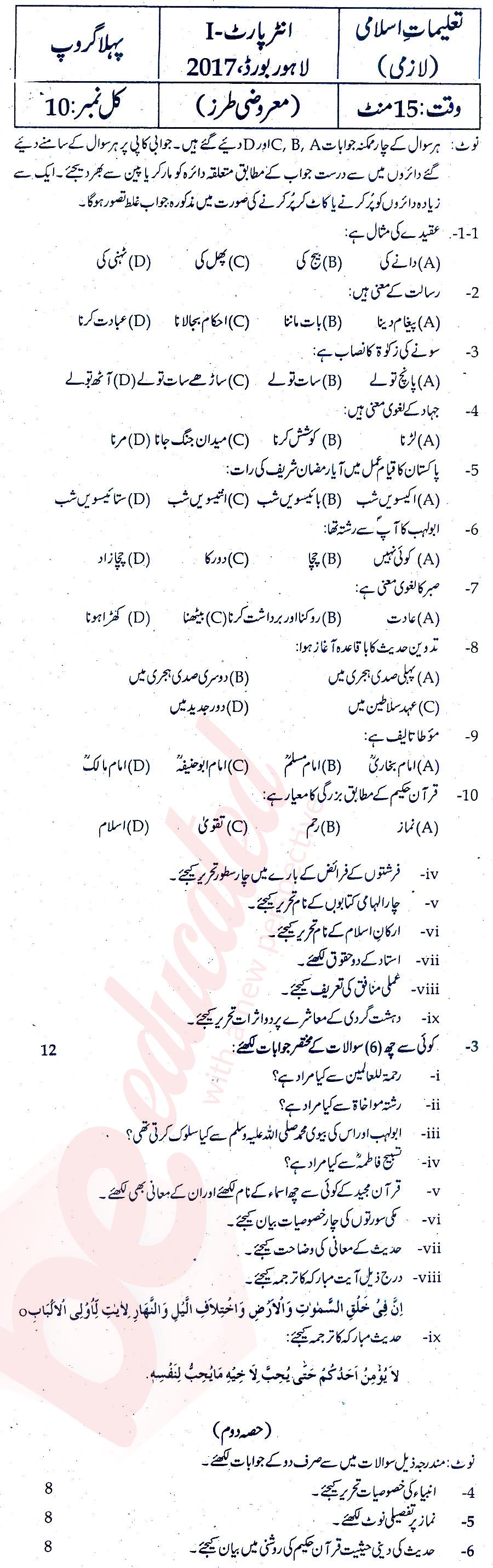 Islamic Studies 11th class Past Paper Group 1 BISE Lahore 2017