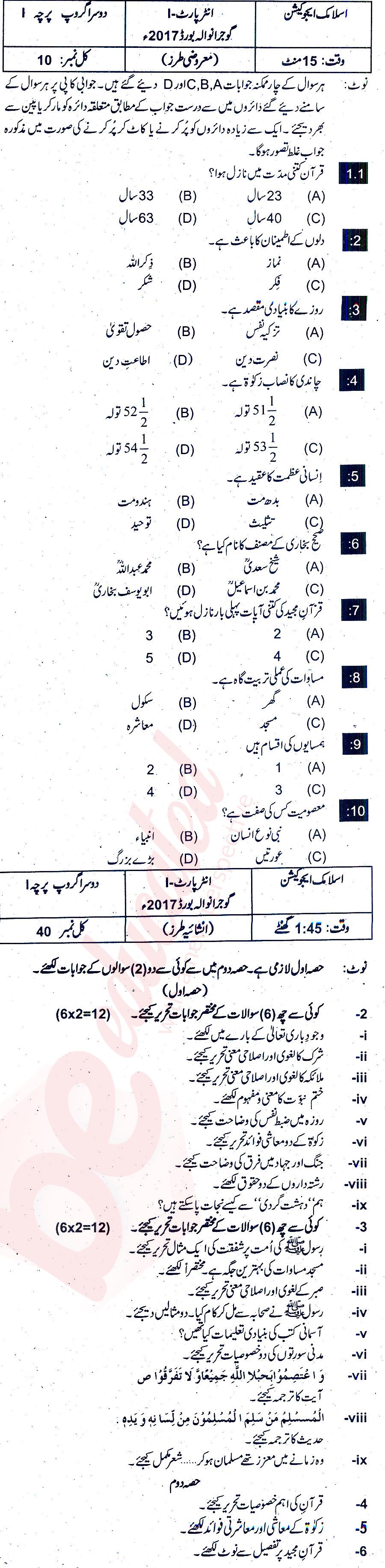 Islamic Studies 11th class Past Paper Group 2 BISE Gujranwala 2017