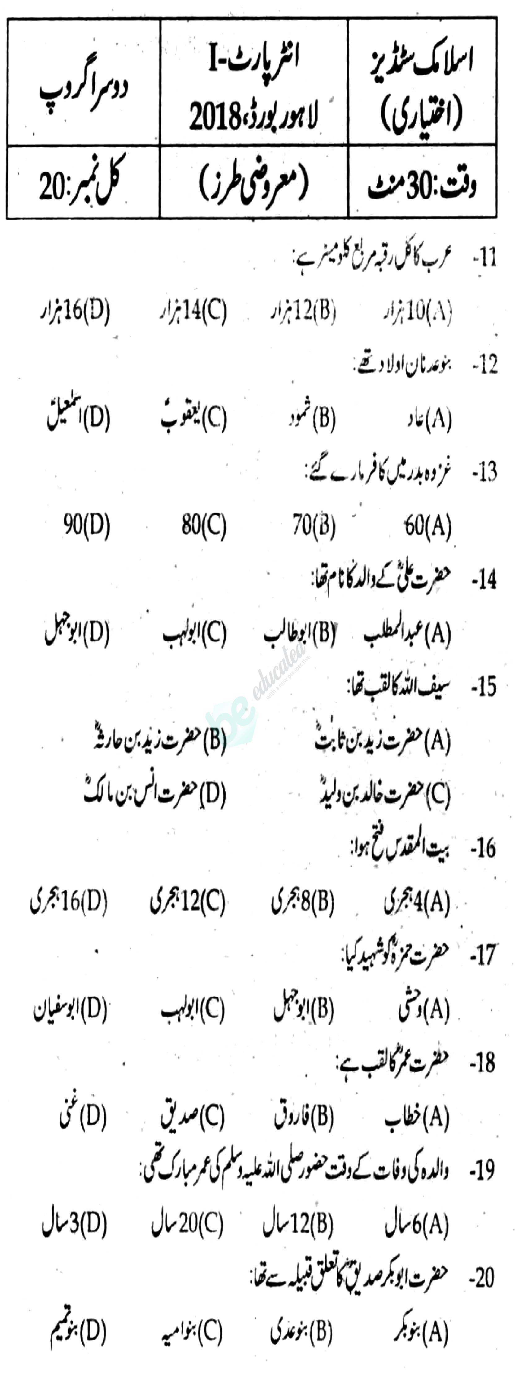 Islamic Studies 11th class Past Paper Group 2 BISE Lahore 2018