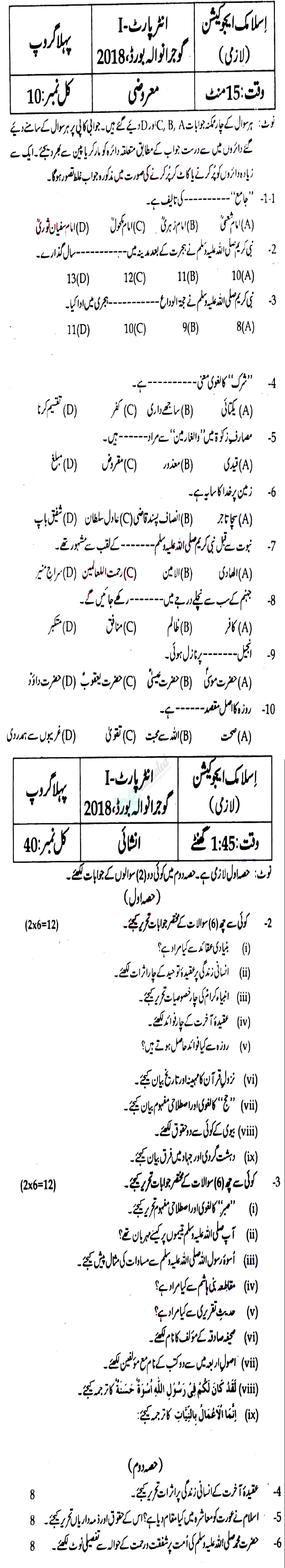 Islamic Studies FA Part 1 Past Paper Group 1 BISE Gujranwala 2018