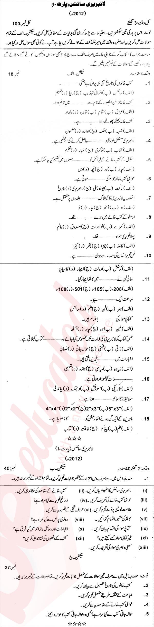 Library Science FA Part 1 Past Paper Group 1 BISE Abbottabad 2012