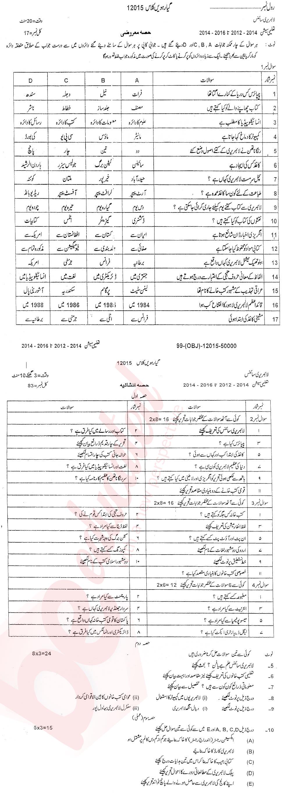 Library Science FA Part 1 Past Paper Group 1 BISE DG Khan 2015