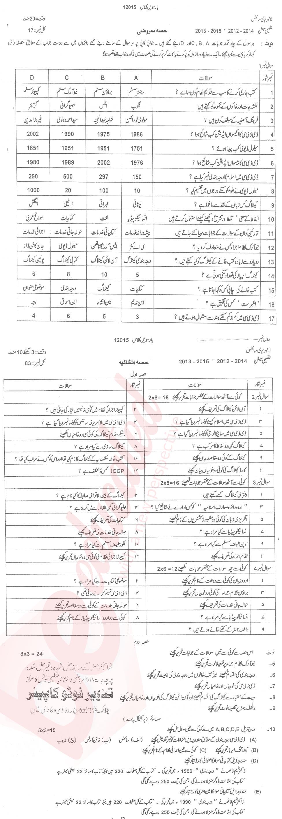 Library Science FA Part 2 Past Paper Group 1 BISE DG Khan 2015