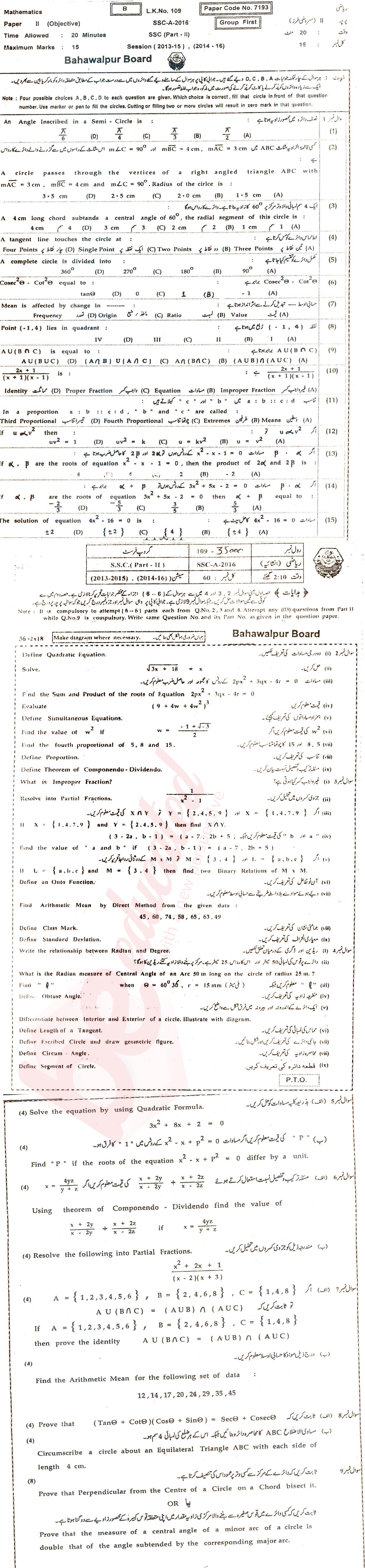 Math 10th class Past Paper Group 1 BISE Bahawalpur 2016