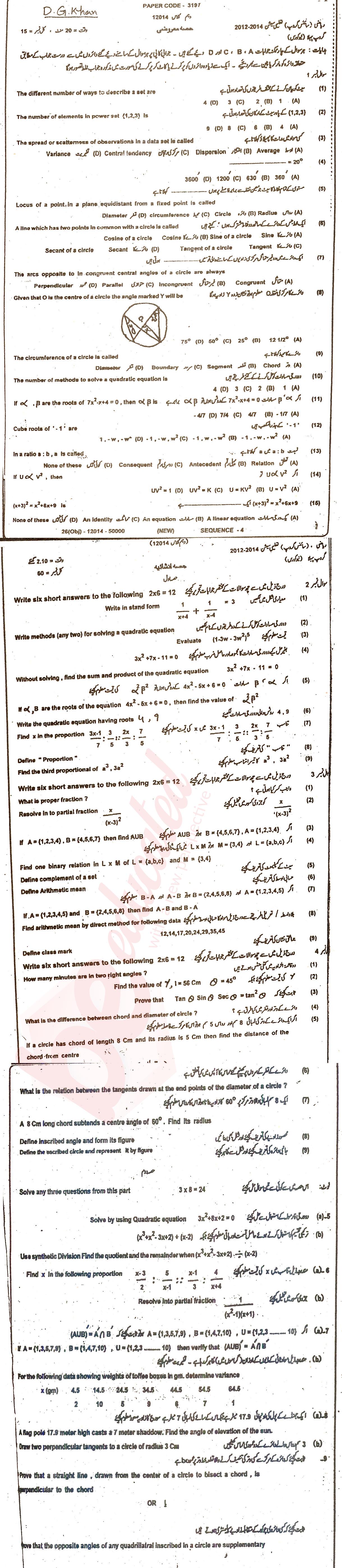 Math 10th class Past Paper Group 1 BISE DG Khan 2014