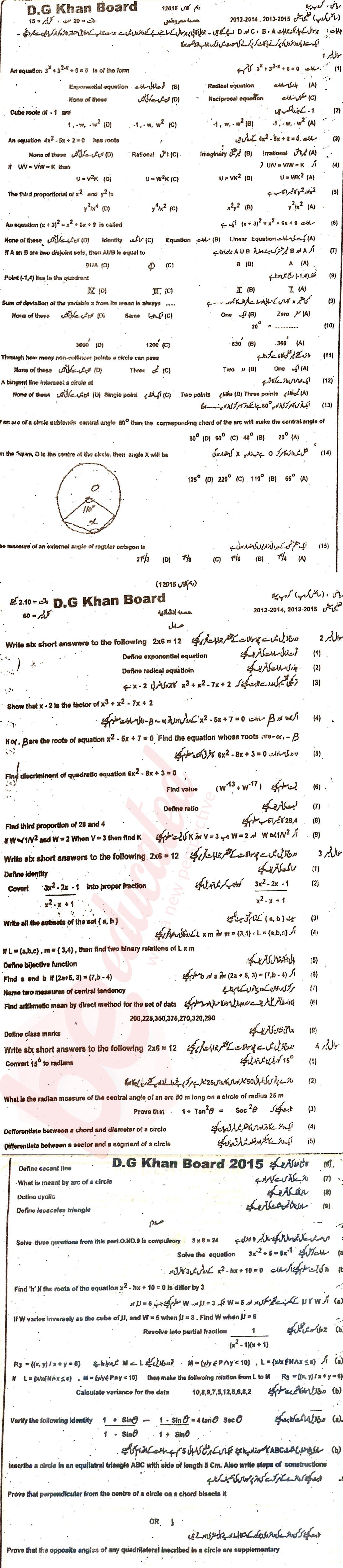 Math 10th class Past Paper Group 1 BISE DG Khan 2015