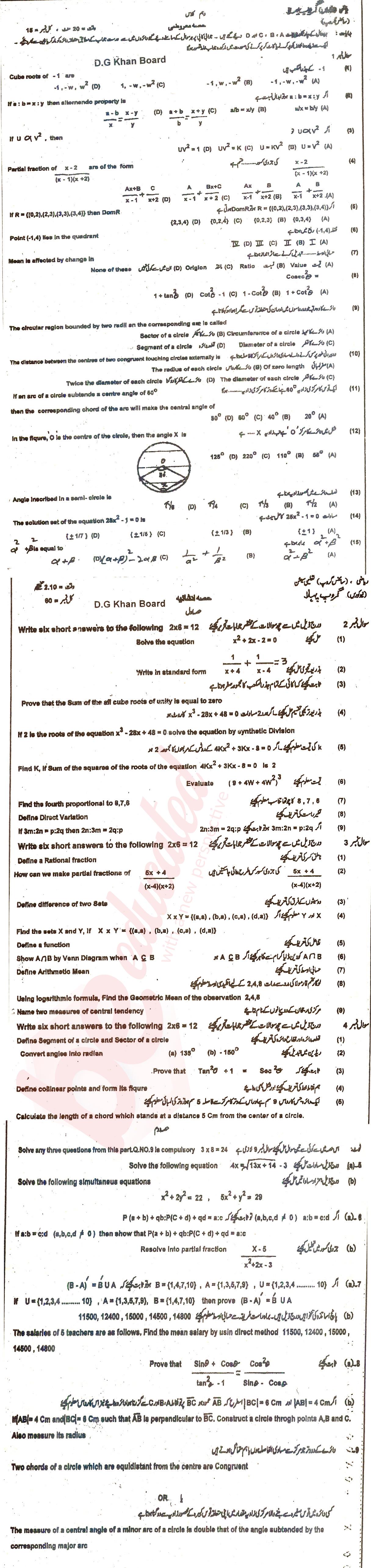 Math 10th class Past Paper Group 1 BISE DG Khan 2016