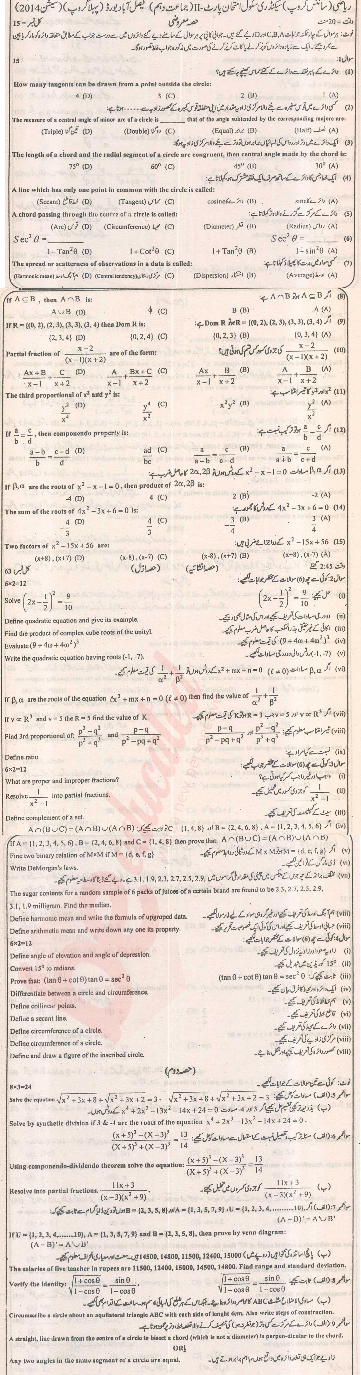 Math 10th class Past Paper Group 1 BISE Faisalabad 2014