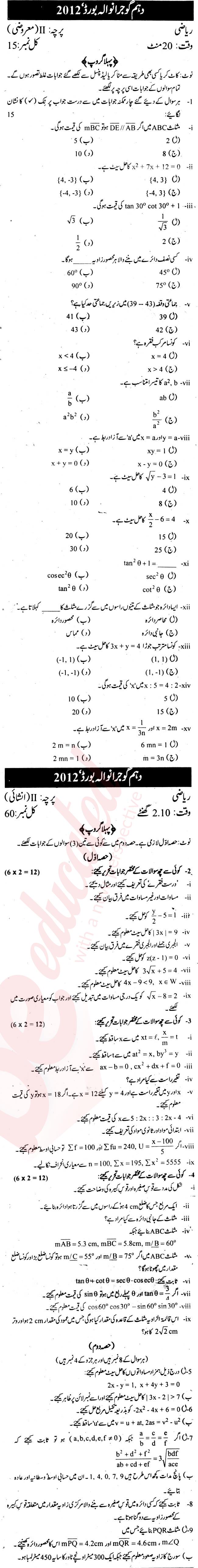 Math 10th class Past Paper Group 1 BISE Gujranwala 2012