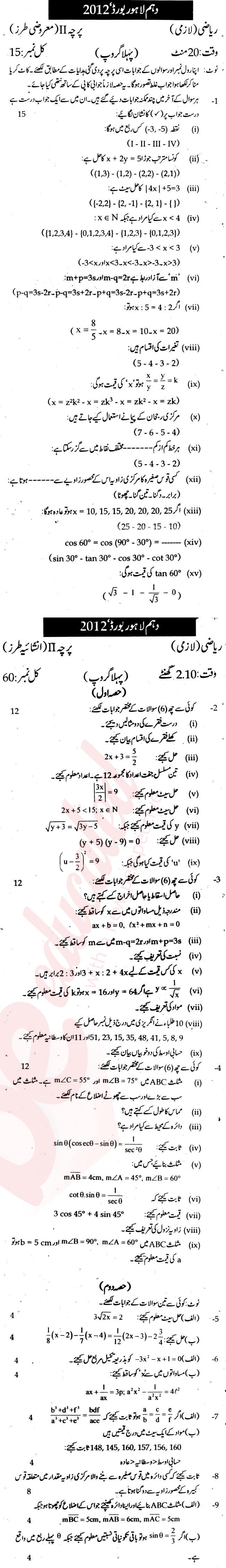 Math 10th class Past Paper Group 1 BISE Lahore 2012
