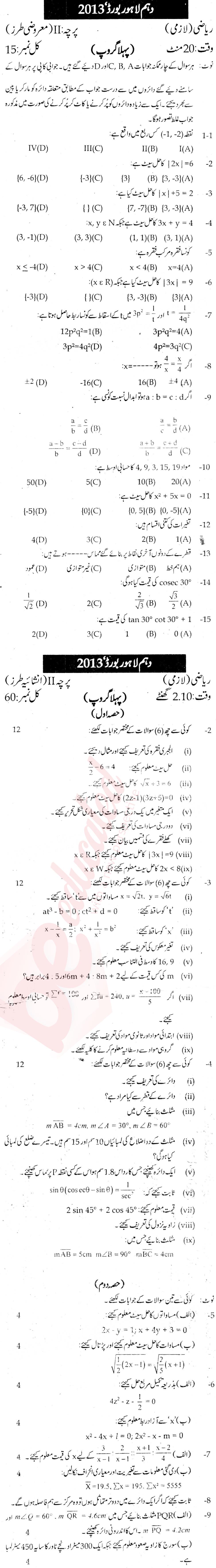 Math 10th class Past Paper Group 1 BISE Lahore 2013