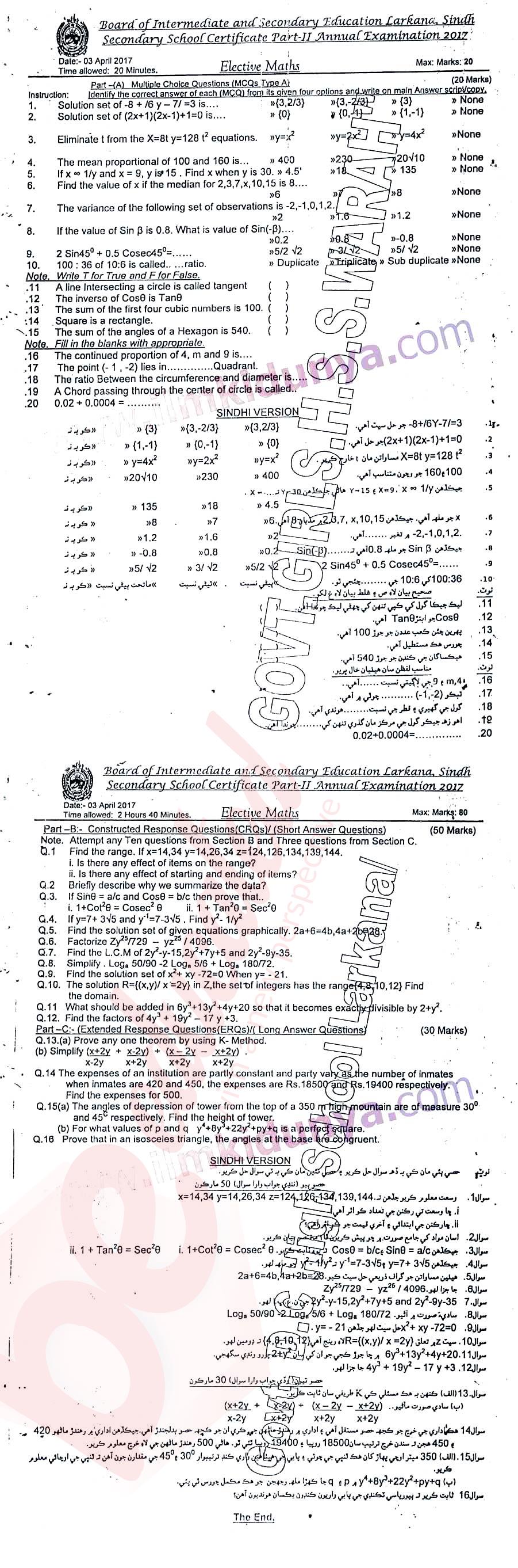 Math 10th class Past Paper Group 1 BISE Larkana 2017