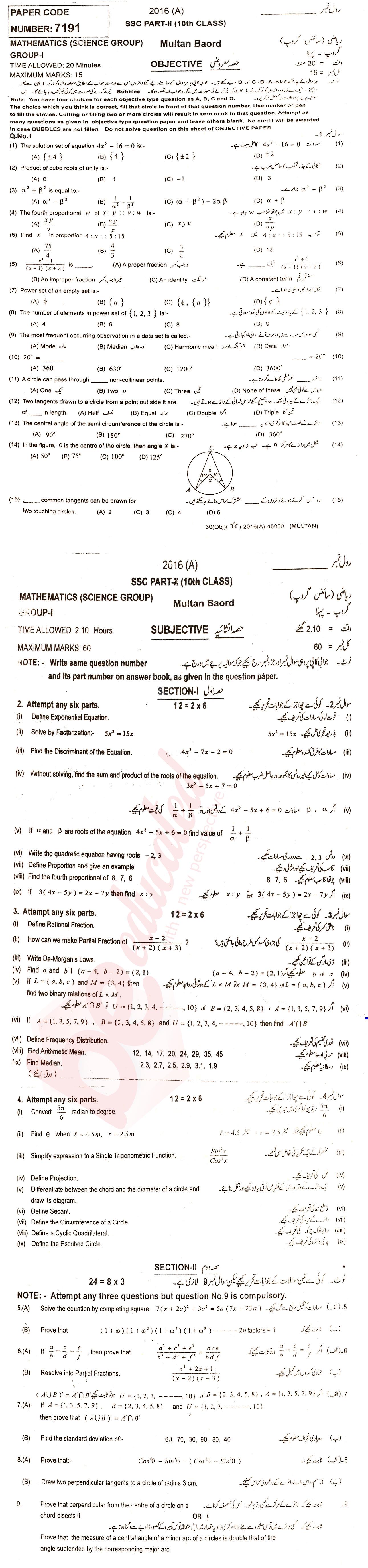 Math 10th class Past Paper Group 1 BISE Multan 2016