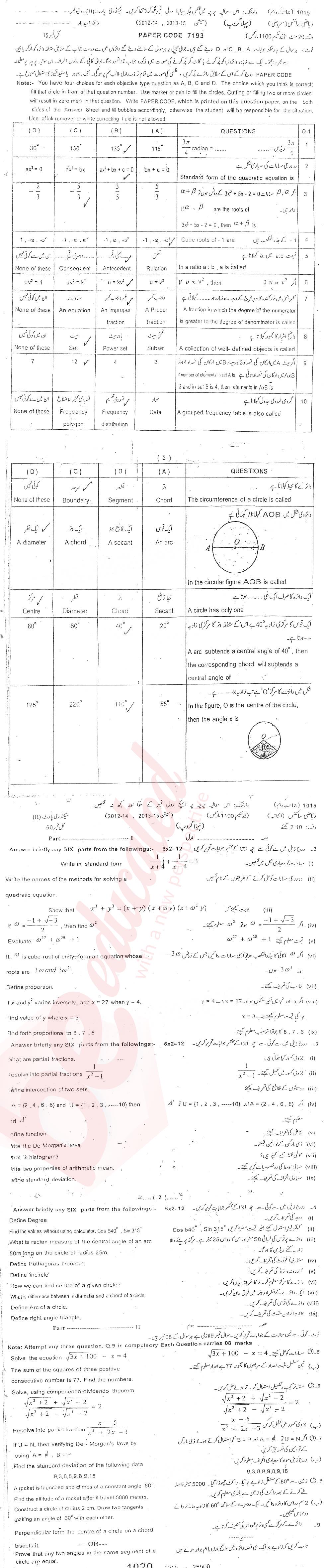 Math 10th class Past Paper Group 1 BISE Sargodha 2015