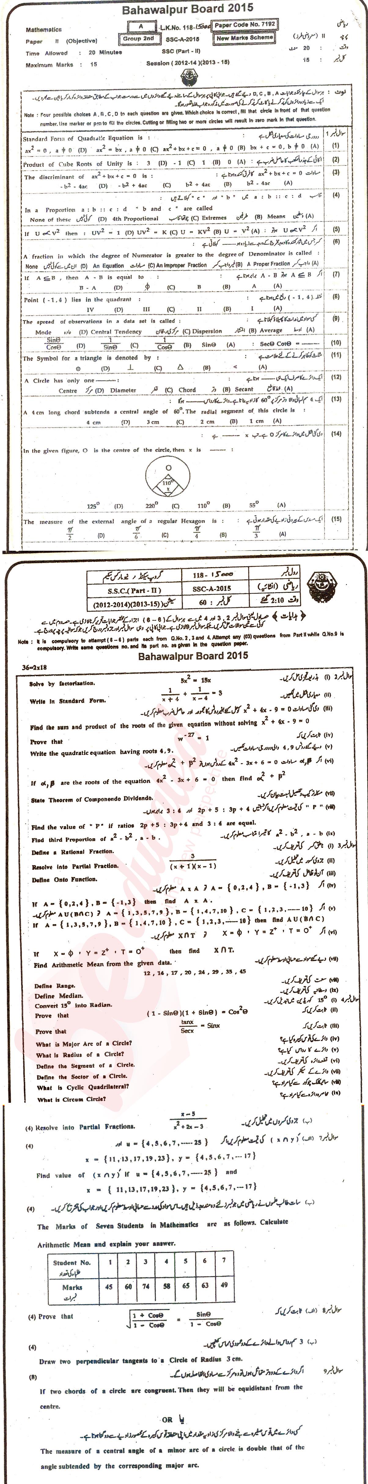 Math 10th class Past Paper Group 2 BISE Bahawalpur 2014