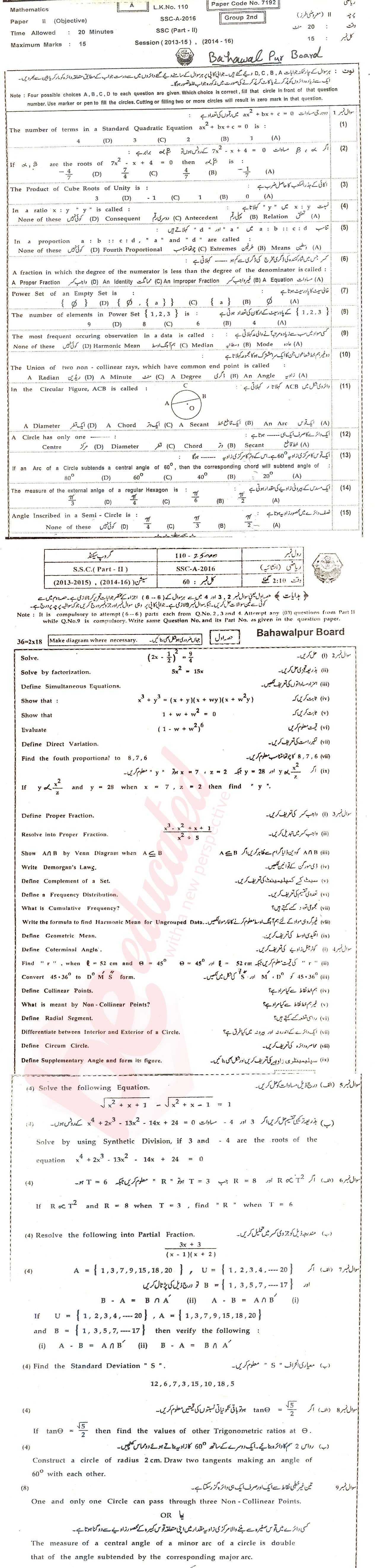 Math 10th class Past Paper Group 2 BISE Bahawalpur 2016