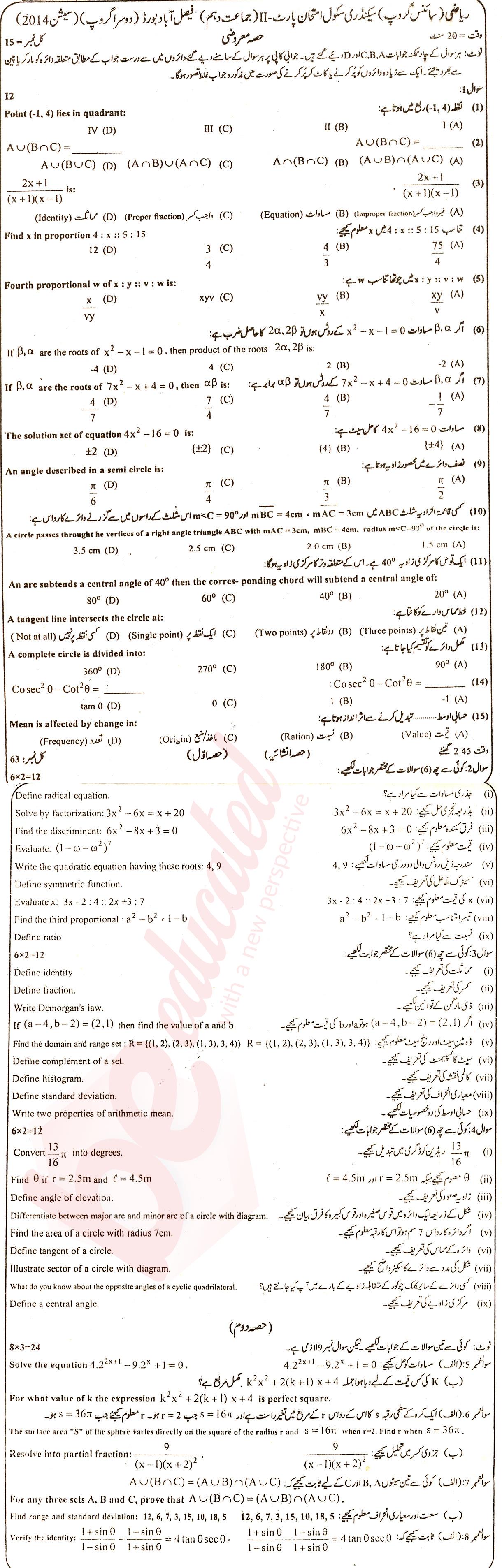 Math 10th class Past Paper Group 2 BISE Faisalabad 2014