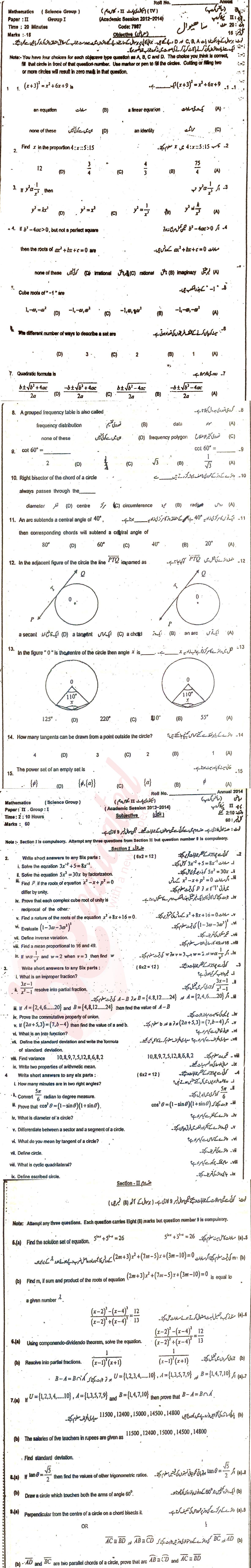 Math 10th class Past Paper Group 2 BISE Sahiwal 2014