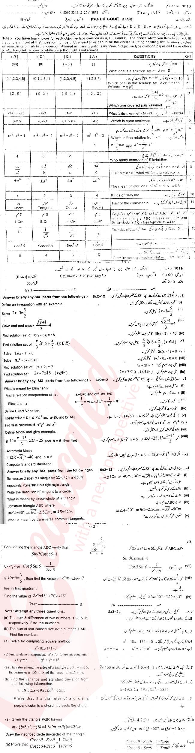 Math 10th class Past Paper Group 2 BISE Sargodha 2013