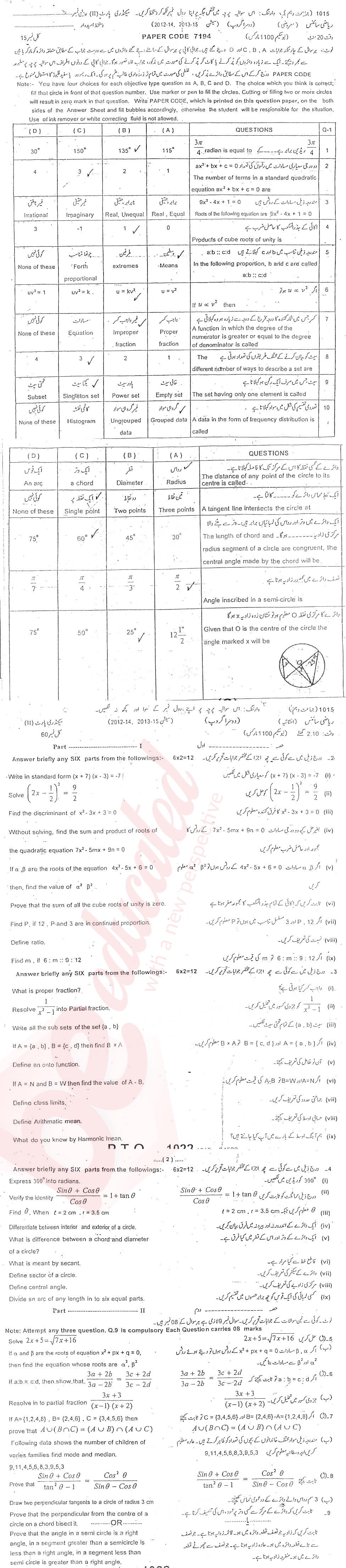 Math 10th class Past Paper Group 2 BISE Sargodha 2015