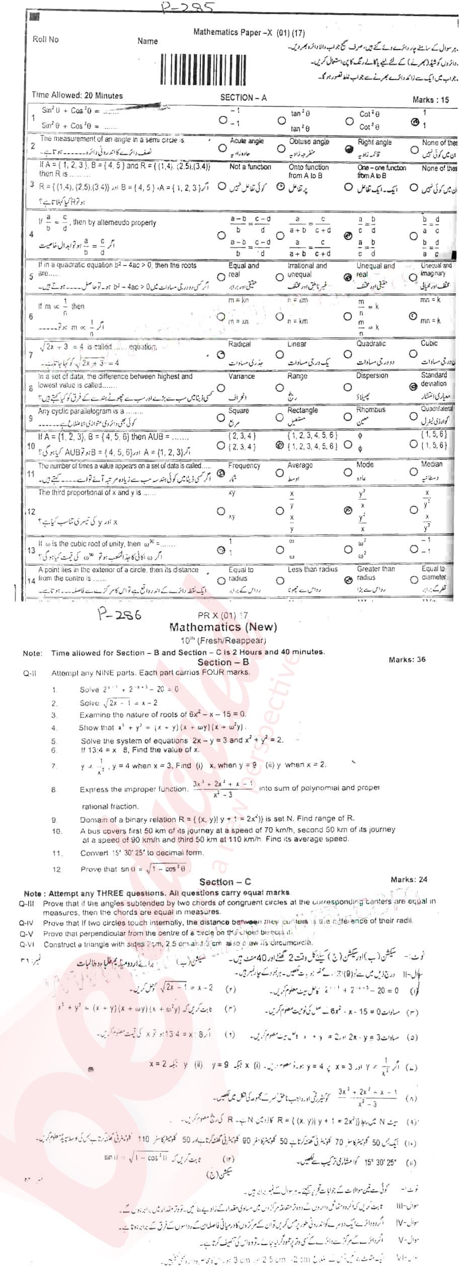 Math 10th English Medium Past Paper Group 1 BISE Peshawar 2017